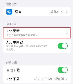 农安苹果15维修中心如何让iPhone15APP自动更新