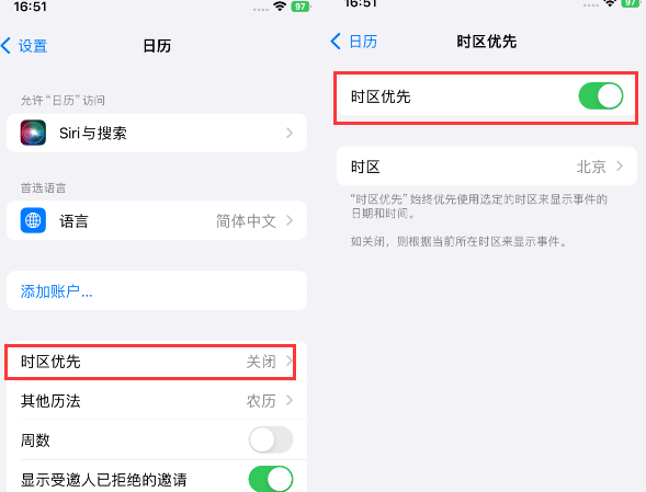 农安苹果15维修站分享iPhone15日历如何设定时区优先