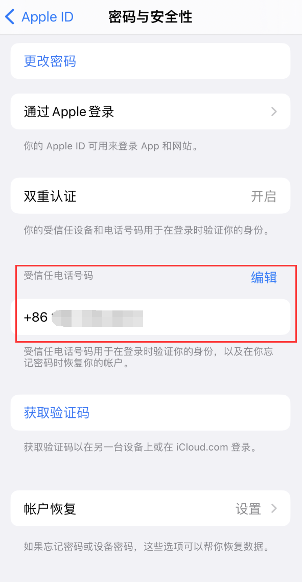 农安iPhone维修服务如何设置提示手机号码并未与此手机关联 